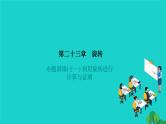 第23章 旋转专题训练-利用旋转进行计算与证明 人教版九年级数学上册作业课件