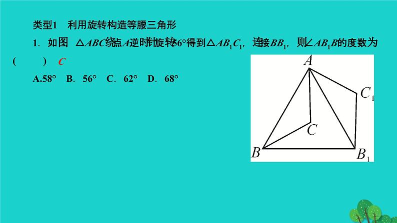 第23章 旋转专题训练-利用旋转进行计算与证明 人教版九年级数学上册作业课件第2页