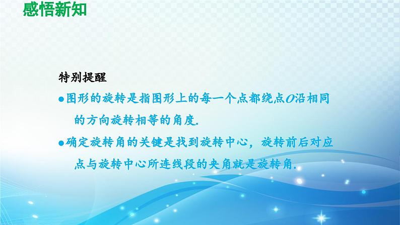 23.1 图形的旋转 人教版九年级数学上册精选课件导学课件04