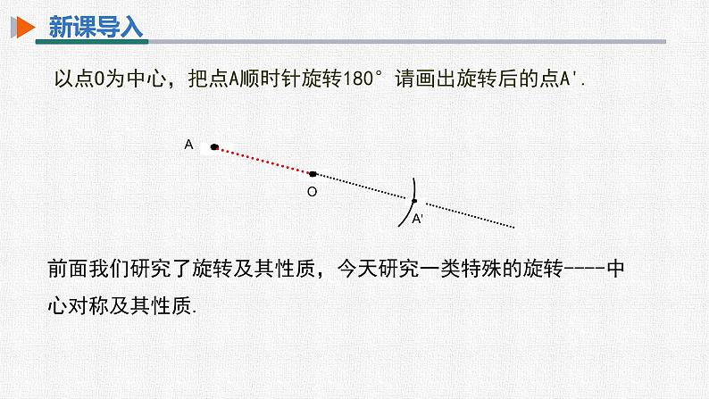 23.2.1 中心对称 人教版九年级数学上册精选课件03