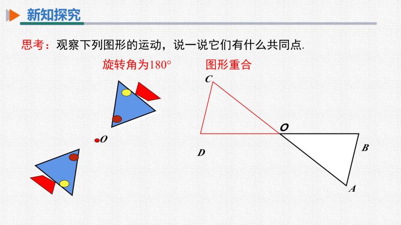 23.2.1 中心对称 人教版九年级数学上册精选课件04