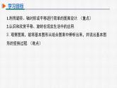 23.3 课题学习-图案设计 人教版九年级数学上册精选课件