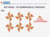 23.3 课题学习-图案设计 人教版九年级数学上册精选课件