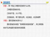 23.3 课题学习-图案设计 人教版九年级数学上册精选课件