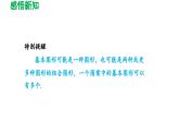 23.3 课题学习-图案设计 人教版九年级数学上册精选课件导学课件