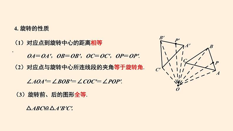 第23章 旋转 知识点精讲精练  人教版九年级数学上册课件06