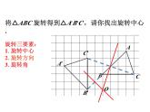 第23章 旋转复习 人教版九年级数学上册课件