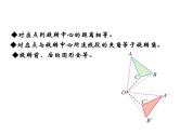第23章 旋转复习 人教版九年级数学上册课件