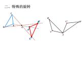 第23章 旋转复习 人教版九年级数学上册课件