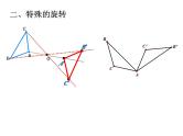 第23章 旋转复习 人教版九年级数学上册课件