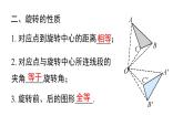 第23章 旋转小结与复习 人教版九年级数学上册精选课件课件