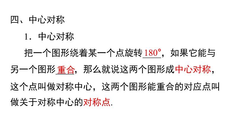 第23章 旋转小结与复习 人教版九年级数学上册精选课件课件第6页