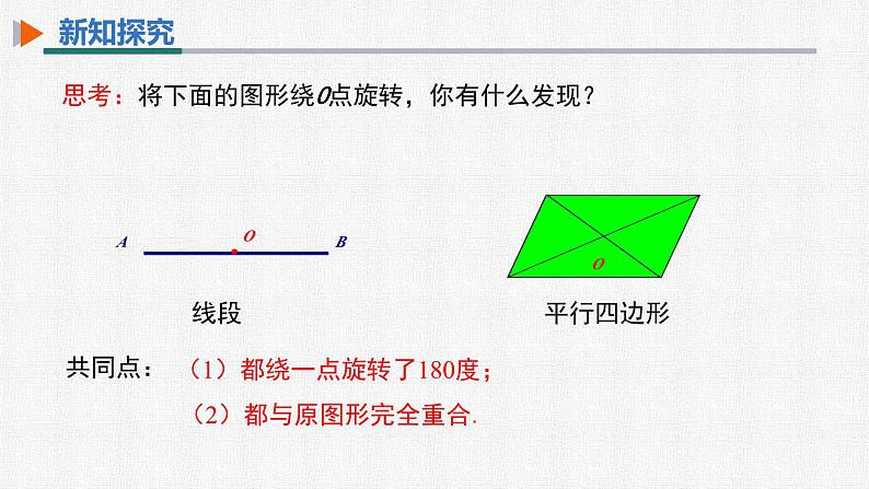 23.2.2 中心对称图形 人教版九年级数学上册精选课件04