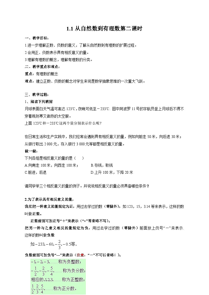 1.1 从自然数到有理数 浙教版七年级数学上册课时2教案01