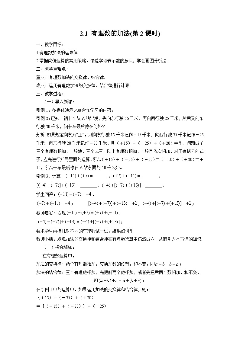 2.1 有理数的加法 浙教版七年级数学上册课时2教案01