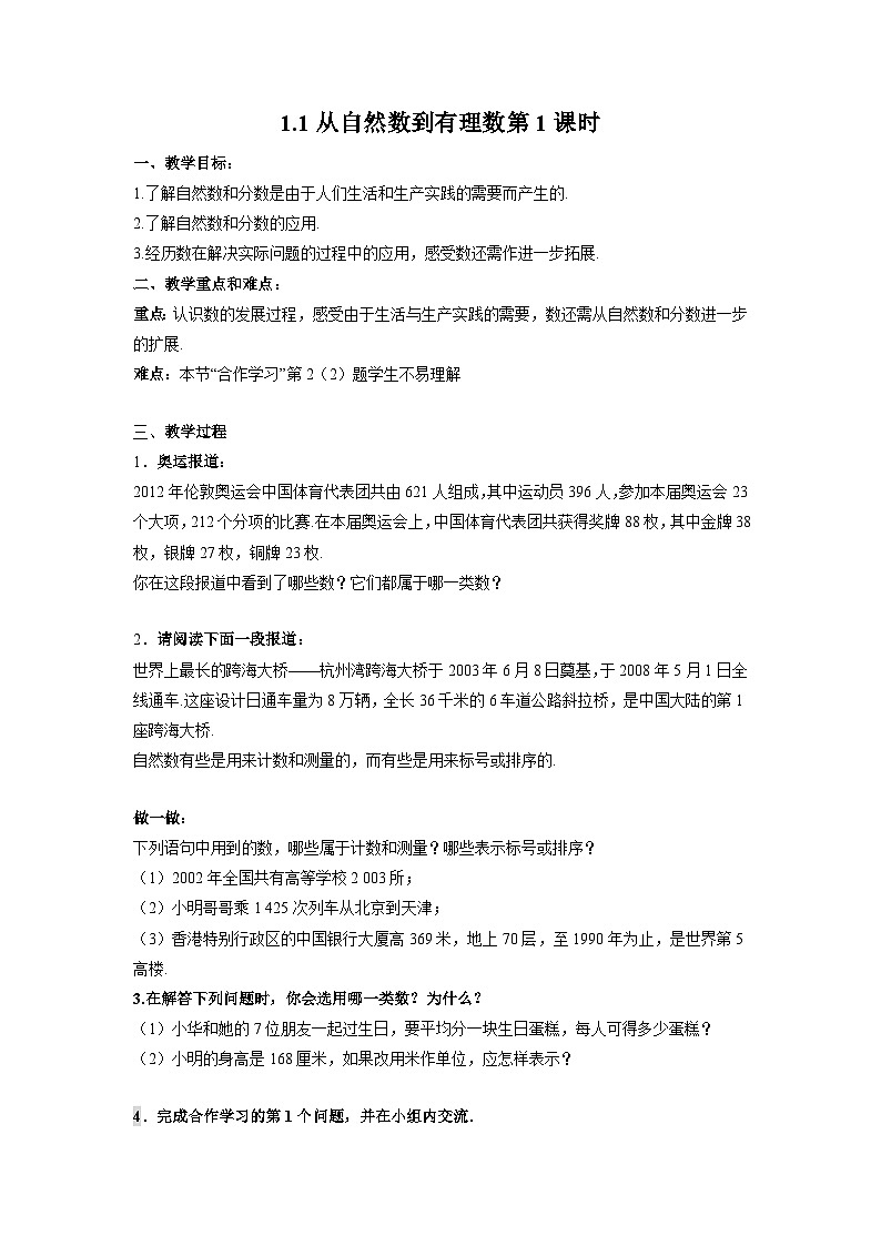 1.1 从自然数到有理数 浙教版七年级数学上册课时1教案第1页