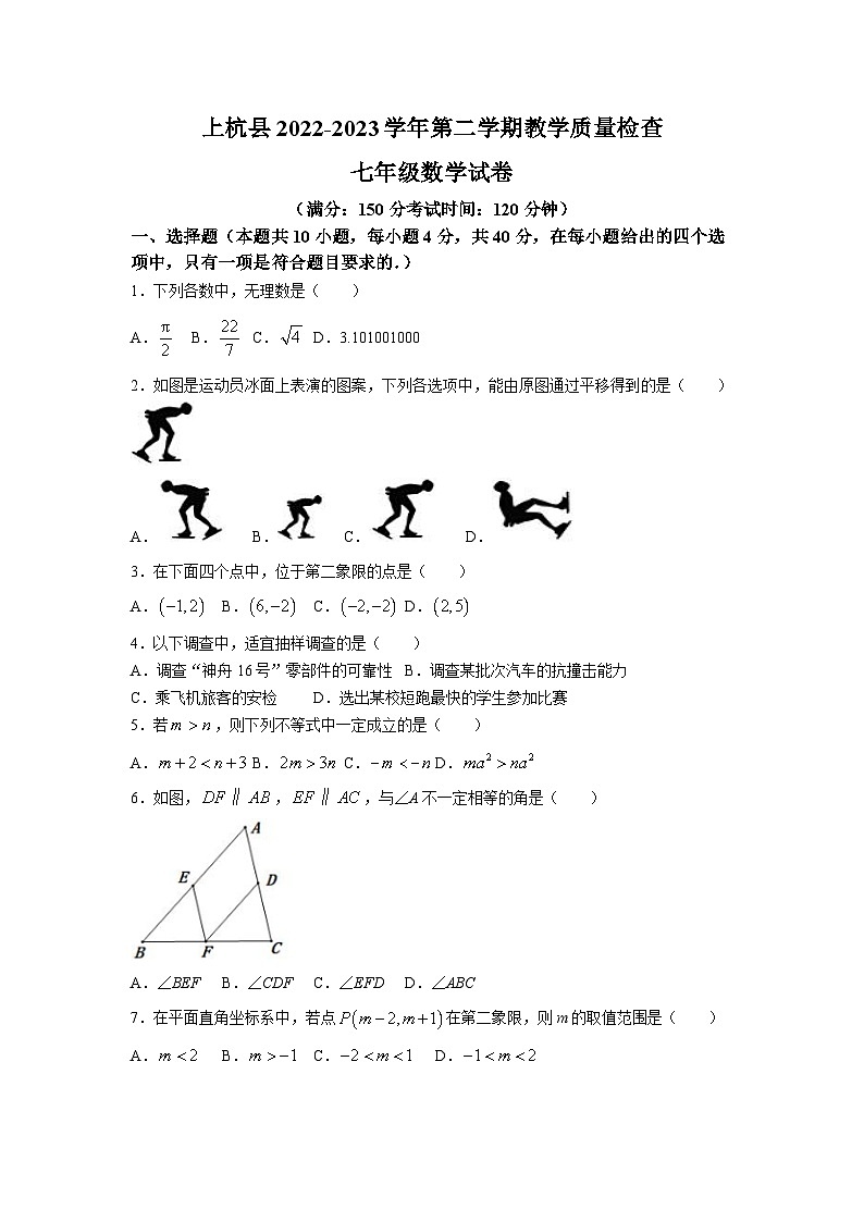 福建省龙岩市上杭县2022-2023学年七年级下学期期末教学质量检查数学试卷(含答案)第1页