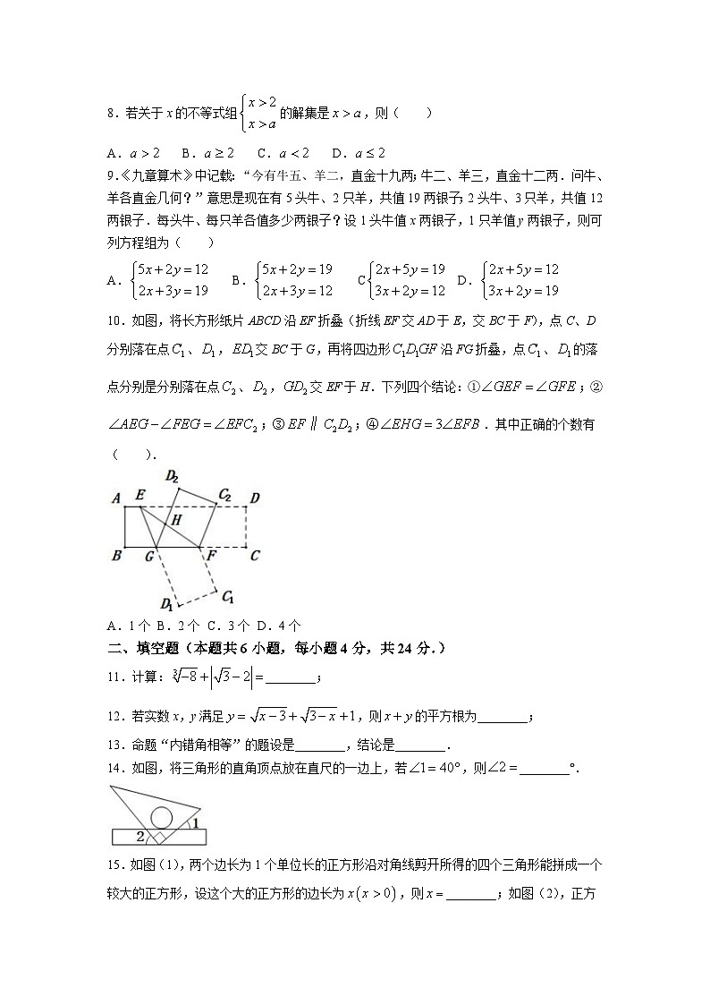 福建省龙岩市上杭县2022-2023学年七年级下学期期末教学质量检查数学试卷(含答案)第2页
