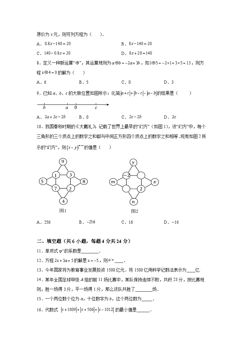 福建省龙岩市长汀县城区六校2022-2023学年七年级上学期12月联考数学试卷(含解析)第2页