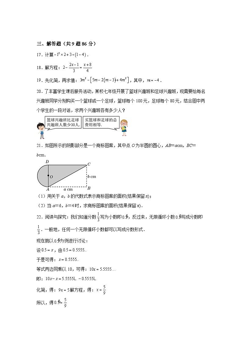 福建省龙岩市长汀县城区六校2022-2023学年七年级上学期12月联考数学试卷(含解析)第3页
