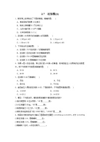 数学七年级上册2.7 近似数巩固练习