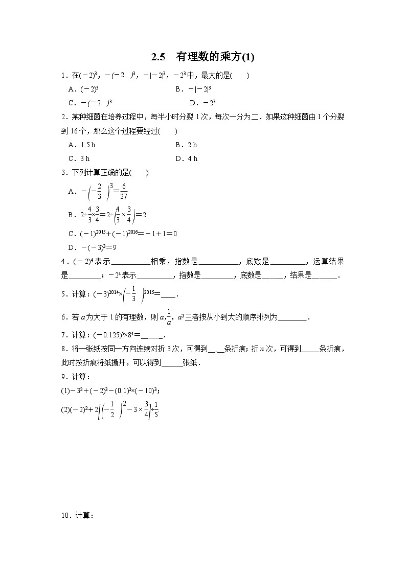 2.5 有理数的乘方 浙教版七年级数学上册课时1作业(含答案)第1页