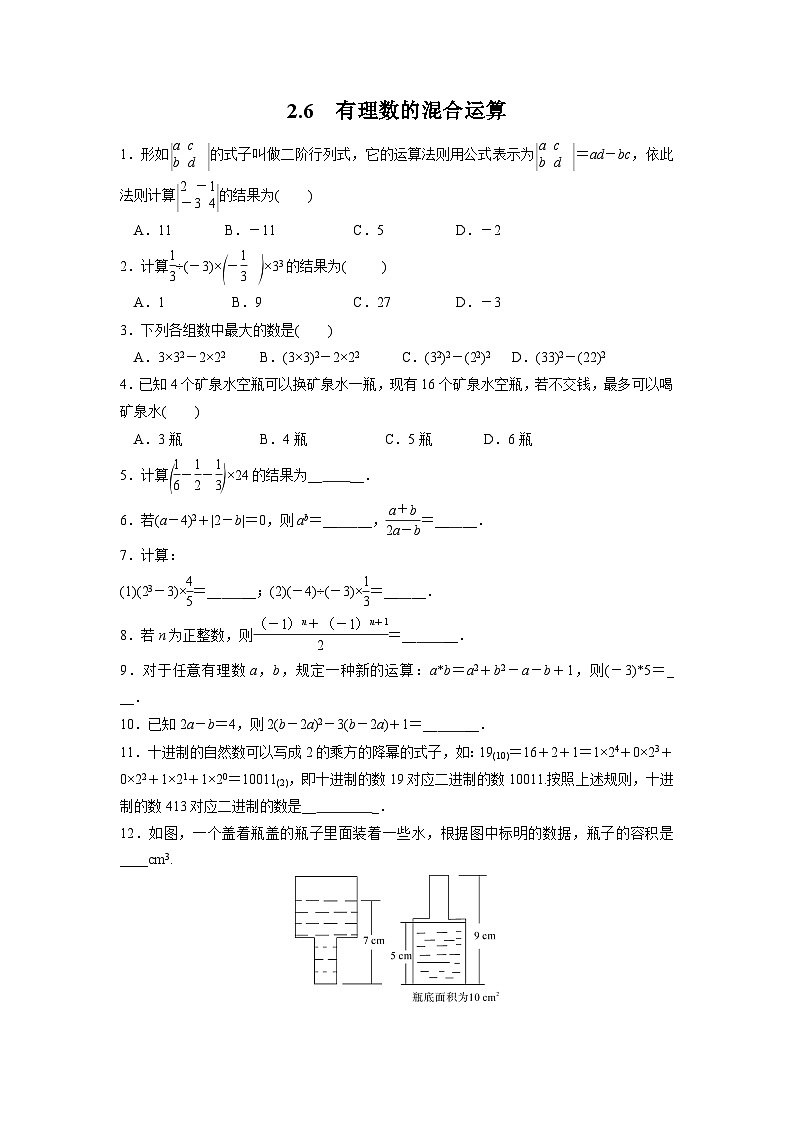 2.6 有理数的混合运算 浙教版七年级数学上册作业(含答案)第1页