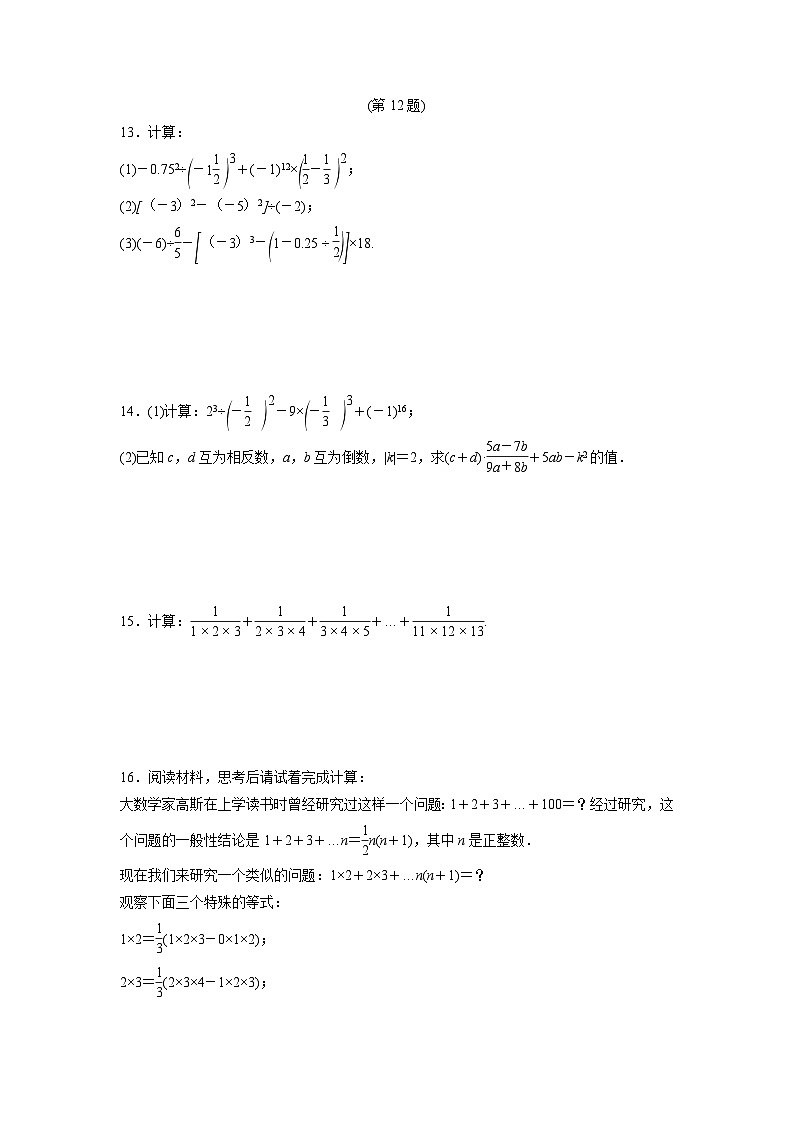 2.6 有理数的混合运算 浙教版七年级数学上册作业(含答案)第2页