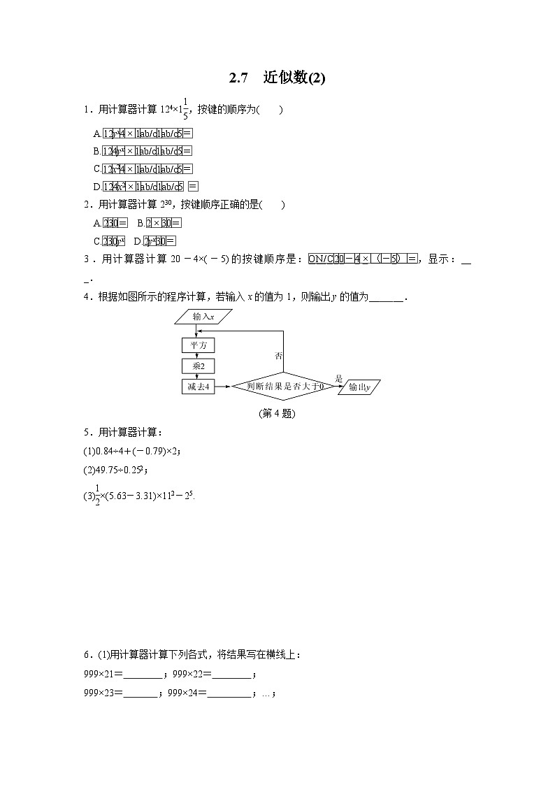 2.7 近似数 浙教版七年级数学上册课时2作业(含答案)01