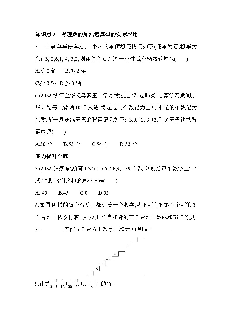 2.1.2 有理数的加法运算律 浙教版七年级数学上册同步练习(解析版)第2页