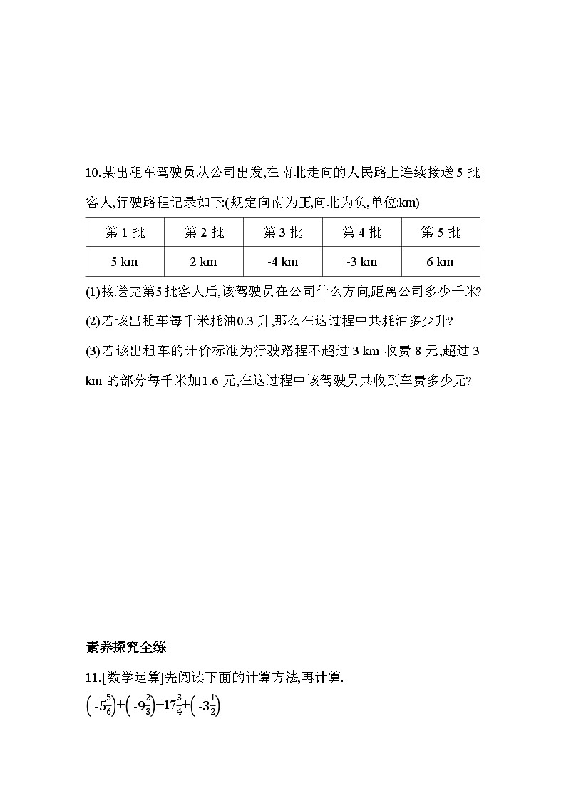 2.1.2 有理数的加法运算律 浙教版七年级数学上册同步练习(解析版)第3页
