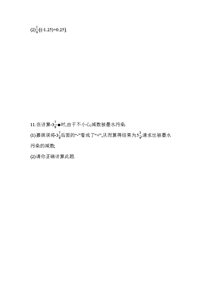 2.2.1 有理数的减法法则 浙教版七年级数学上册同步练习(解析版)03