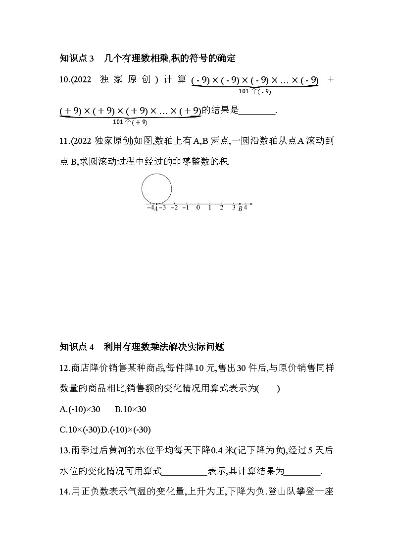 2.3.1 有理数的乘法法则 浙教版七年级数学上册同步练习(解析版)03