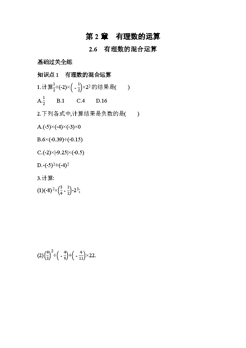 2.6 有理数的混合运算 浙教版七年级数学上册同步练习(解析版)第1页