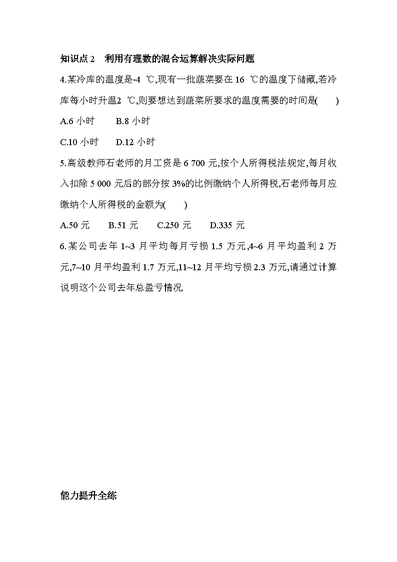 2.6 有理数的混合运算 浙教版七年级数学上册同步练习(解析版)第2页
