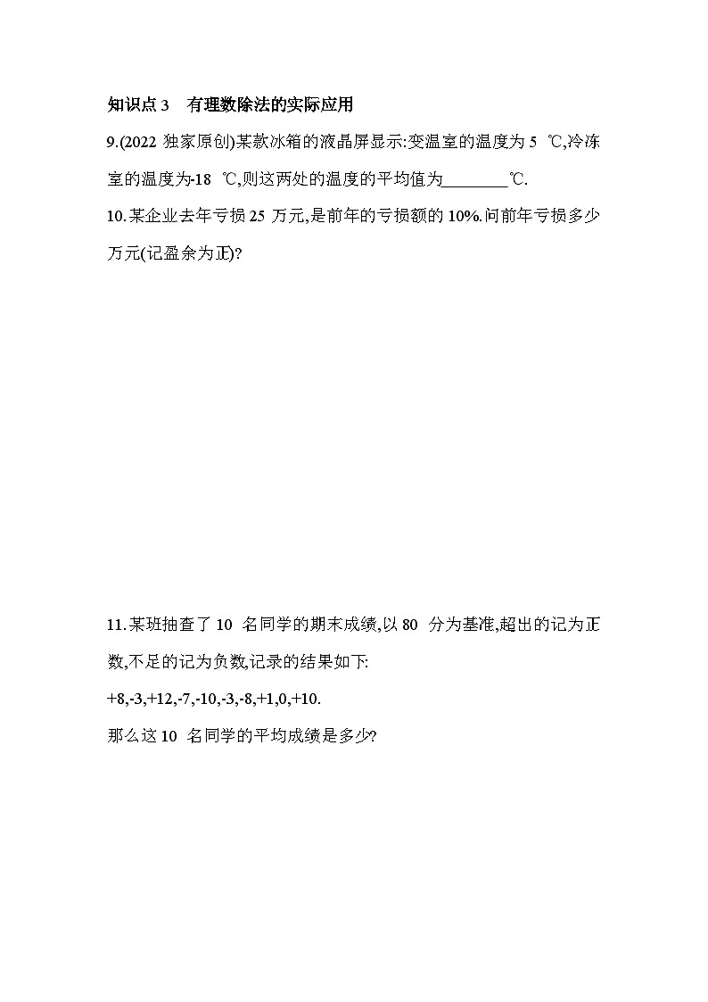 2.4 有理数的除法 浙教版七年级数学上册同步练习(解析版)第3页