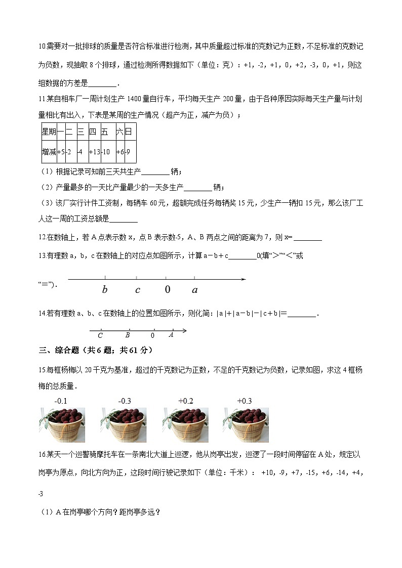 第1章 有理数 浙教版七年级数学上册单元检测(二)及答案02
