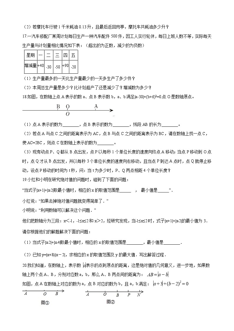 第1章 有理数 浙教版七年级数学上册单元检测(二)及答案03