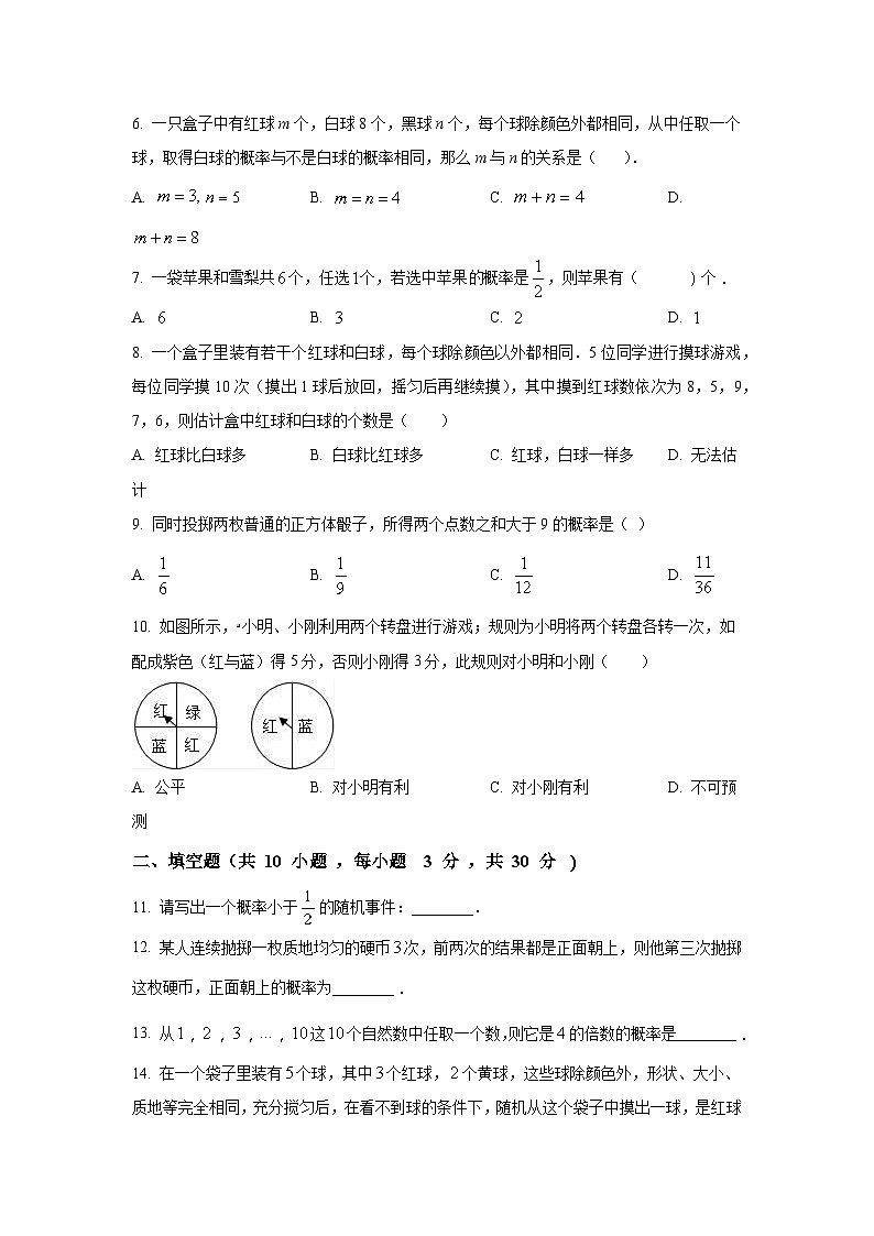 第2章 简单事件的概率 浙教版数学九年级上册单元试卷(含解析)02
