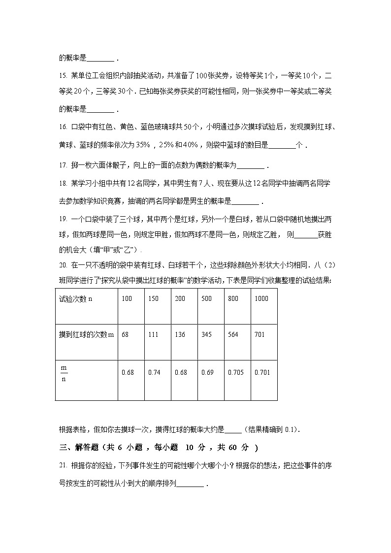 第2章 简单事件的概率 浙教版数学九年级上册单元试卷(含解析)03