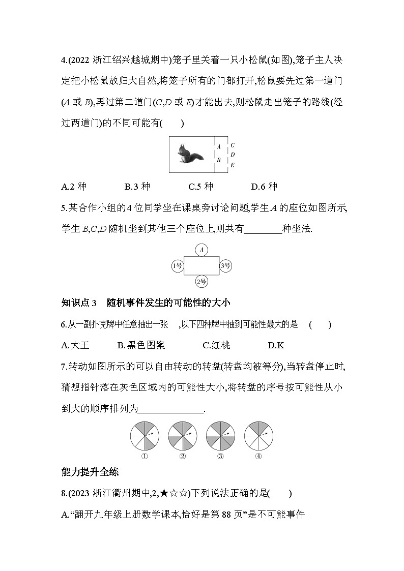 2.1 事件的可能性 浙教版数学九年级上册素养提升练(含解析)03