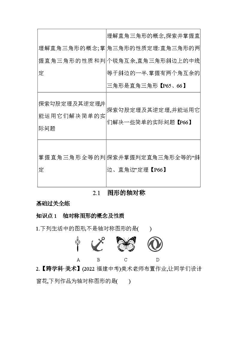 2.1 图形的轴对称 浙教版数学八年级上册素养提升练(含解析)02