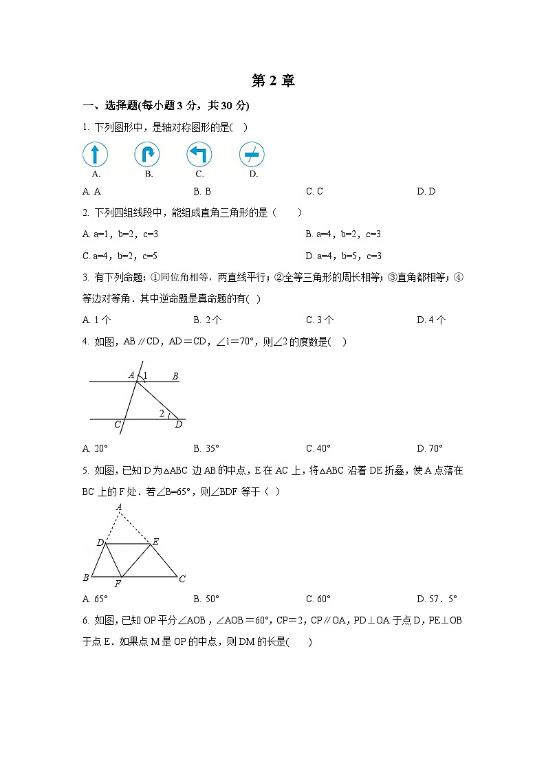 第2章 特殊三角形 浙教版数学八年级上册单元试卷(含解析)第1页