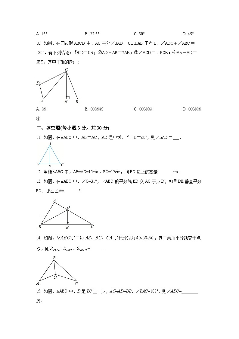 第2章 特殊三角形 浙教版数学八年级上册单元试卷(含解析)第3页