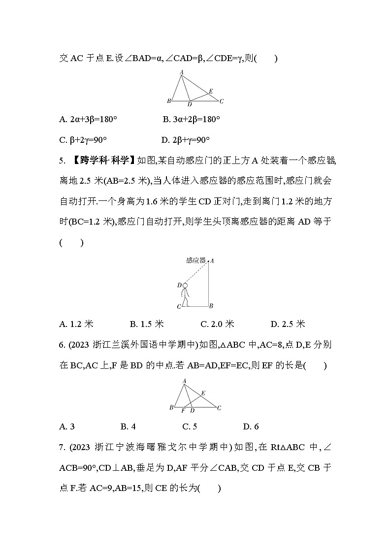 第2章 浙教版数学八年级上册素养综合检测(含解析)第2页