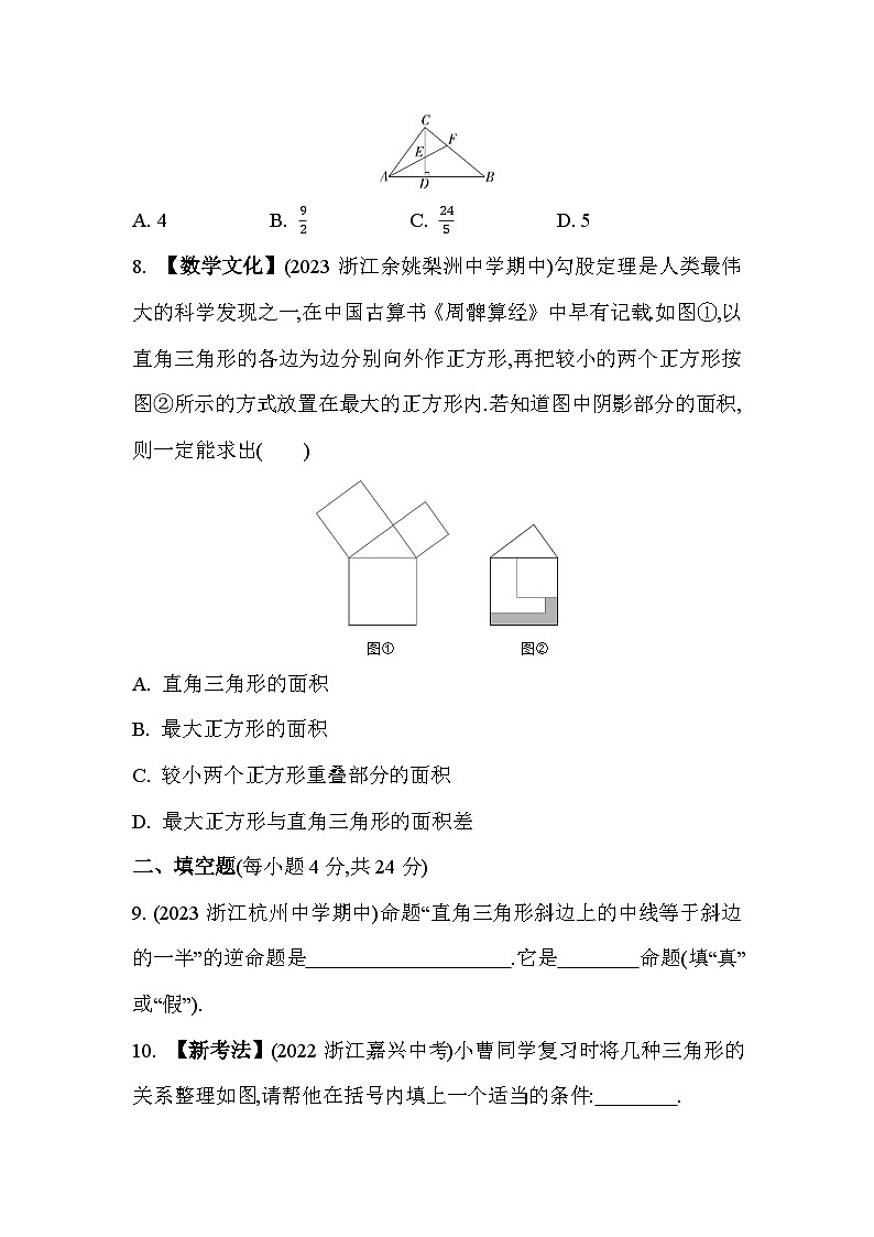 第2章 浙教版数学八年级上册素养综合检测(含解析)第3页