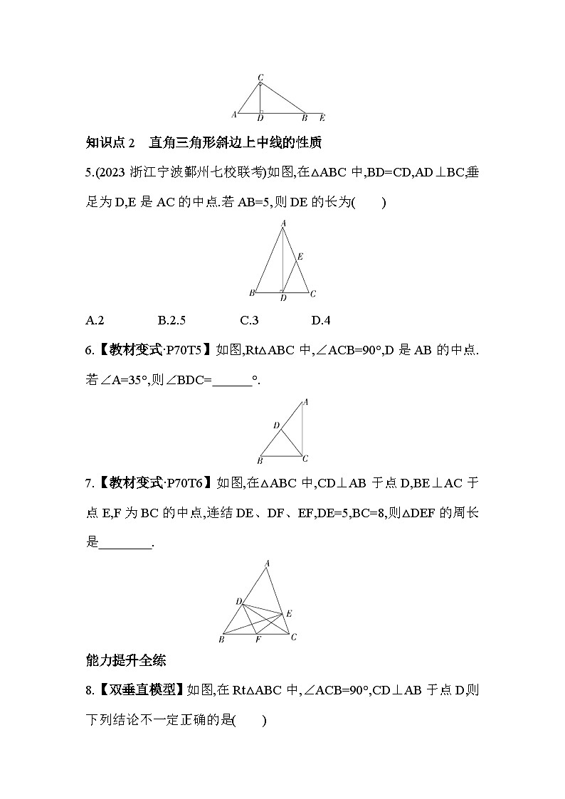 2.6.1 直角三角形的性质 浙教版数学八年级上册素养提升练(含解析)第2页