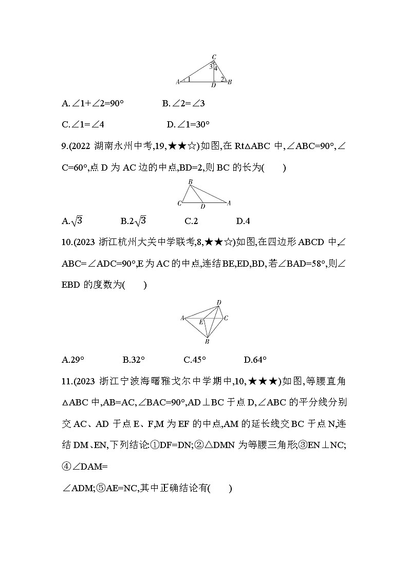 2.6.1 直角三角形的性质 浙教版数学八年级上册素养提升练(含解析)第3页