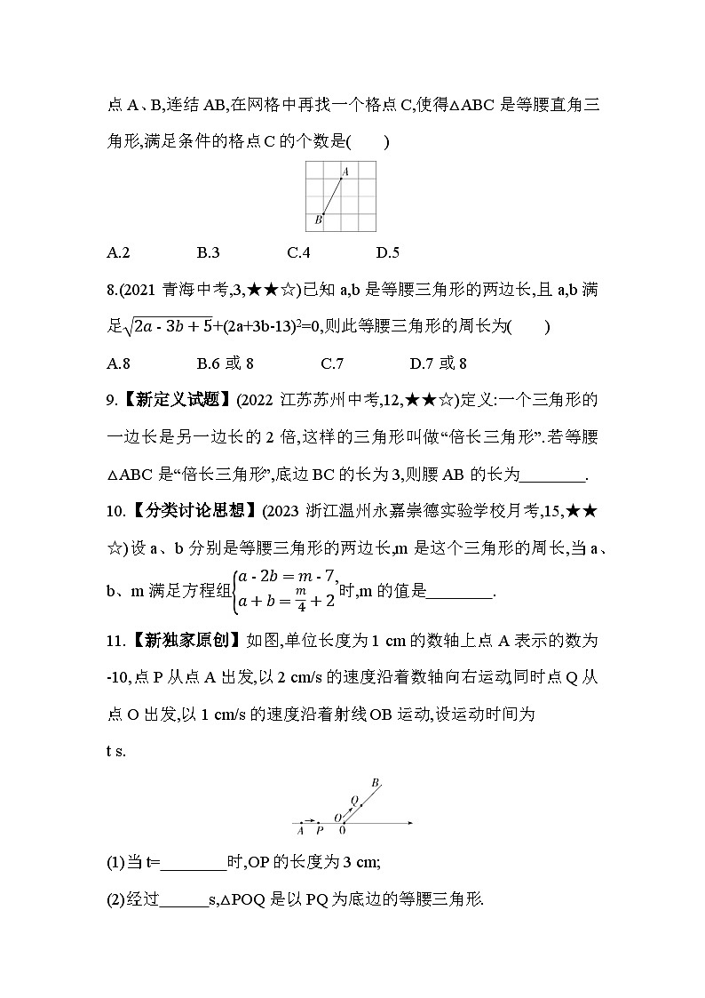 2.2 等腰三角形 浙教版数学八年级上册素养提升练(含解析)03