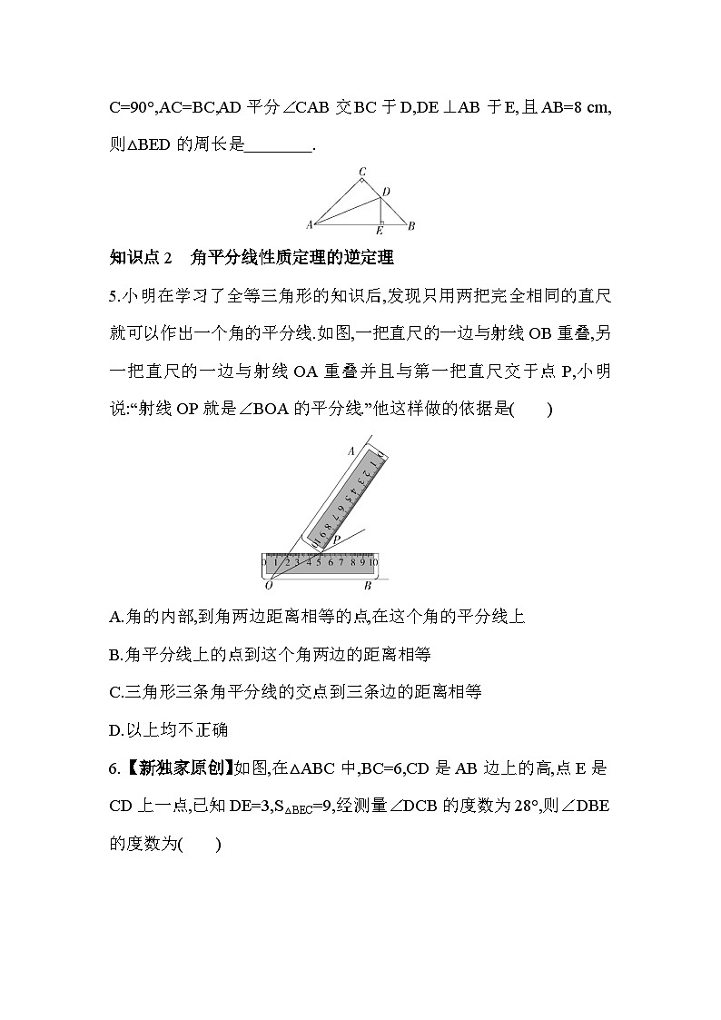 2.8 直角三角形全等的判定 浙教版数学八年级上册素养提升练(含解析)02